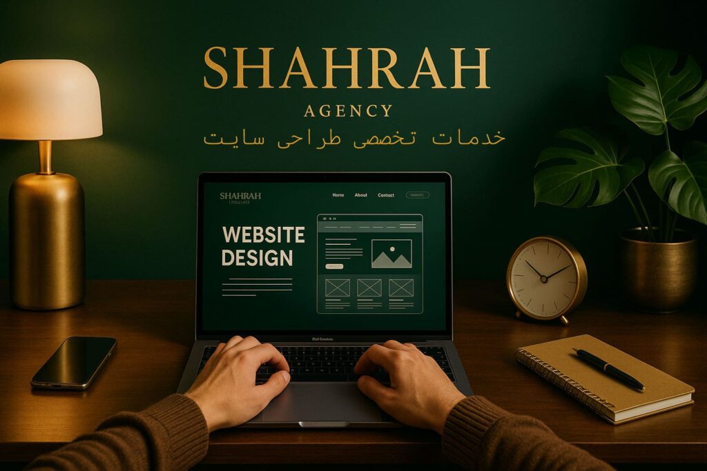 خدمات تخصصی طراحی سایت